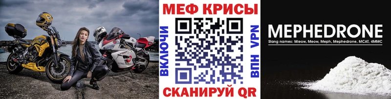 Меф мяу мяу  Мышкин 